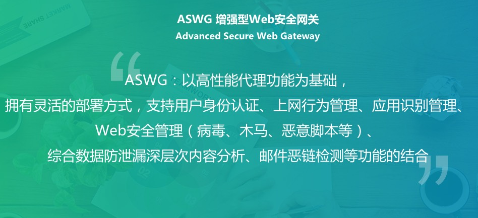 ASWG 增强型安全网关内图.png